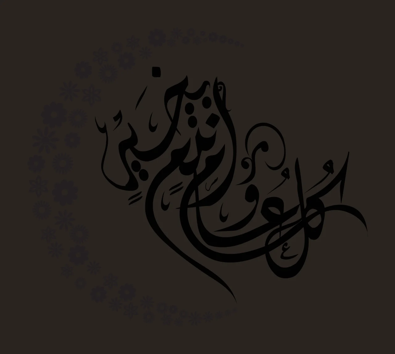 اللَّهُمَّ اغْفِرْ لِي وَتُبْ عَلَيَّ Arabic calligraphy Design with black Arabic calligraphy, crescent-shaped floral arrangement and various flower types including daisies and aster-like blooms contrast preview thumbnail