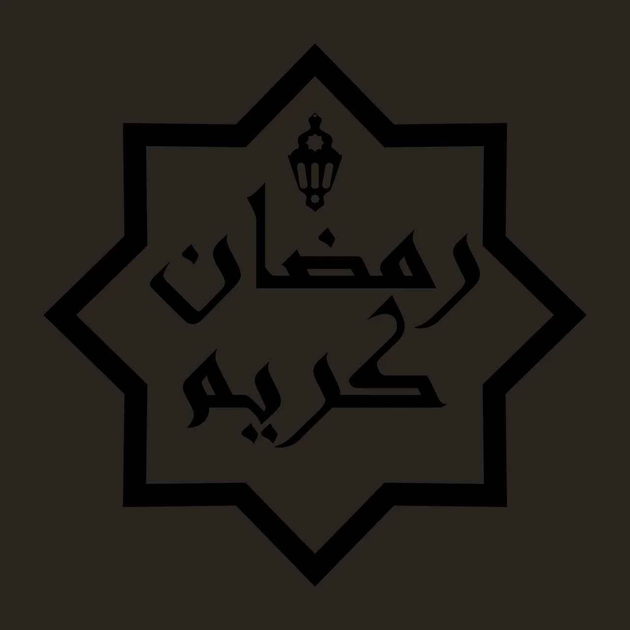 رمضان كريم Eight-pointed star Design with eight-pointed star border, black lantern icon and Arabic text ' ' in white contrast preview thumbnail